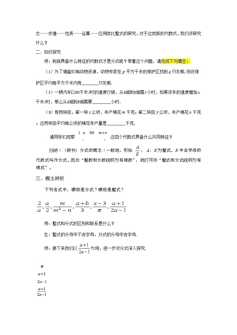浙教版七年级数学下册 5.1 分式 教案第2页