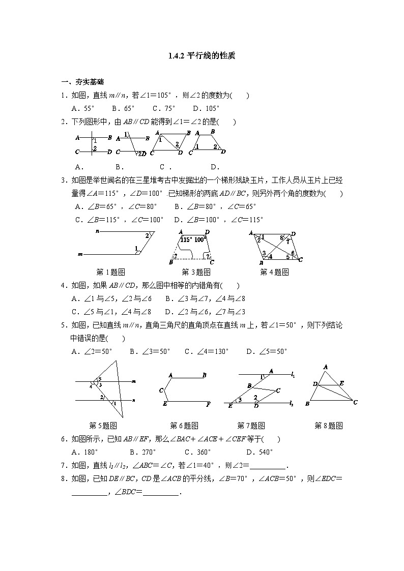 浙教版七年级数学下册 第一章《1.4.2平行线的性质》同步练习（含解析）第1页