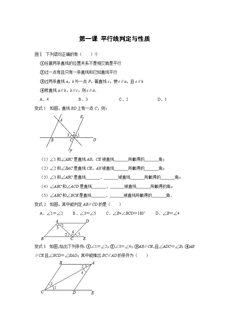 浙教版七年级数学下册 第一章平行线专项训练第1页