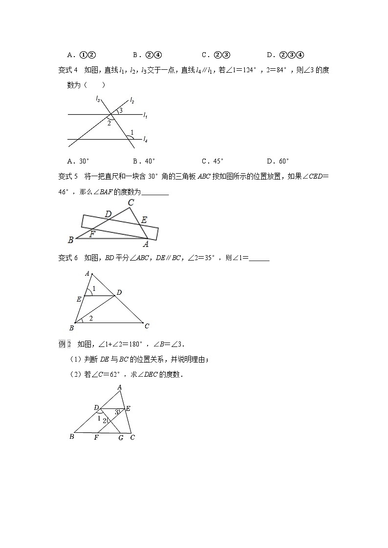 浙教版七年级数学下册 第一章平行线专项训练第2页