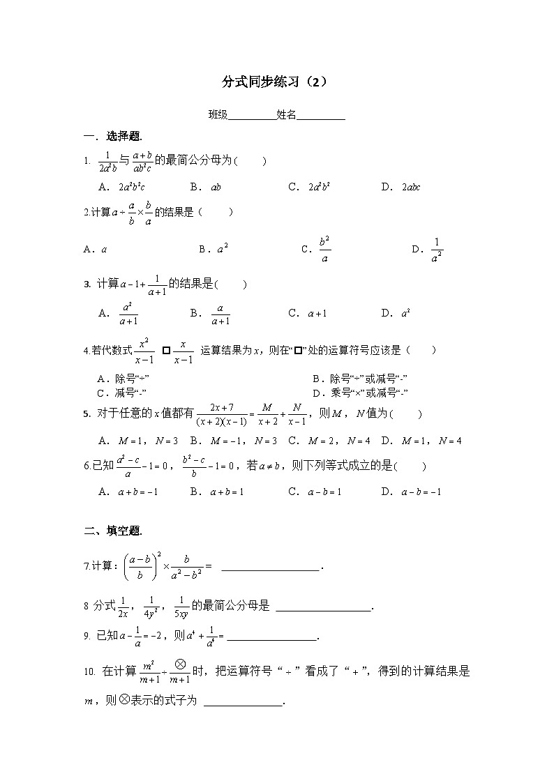 浙教版七年级数学下册 分式同步练习2第1页