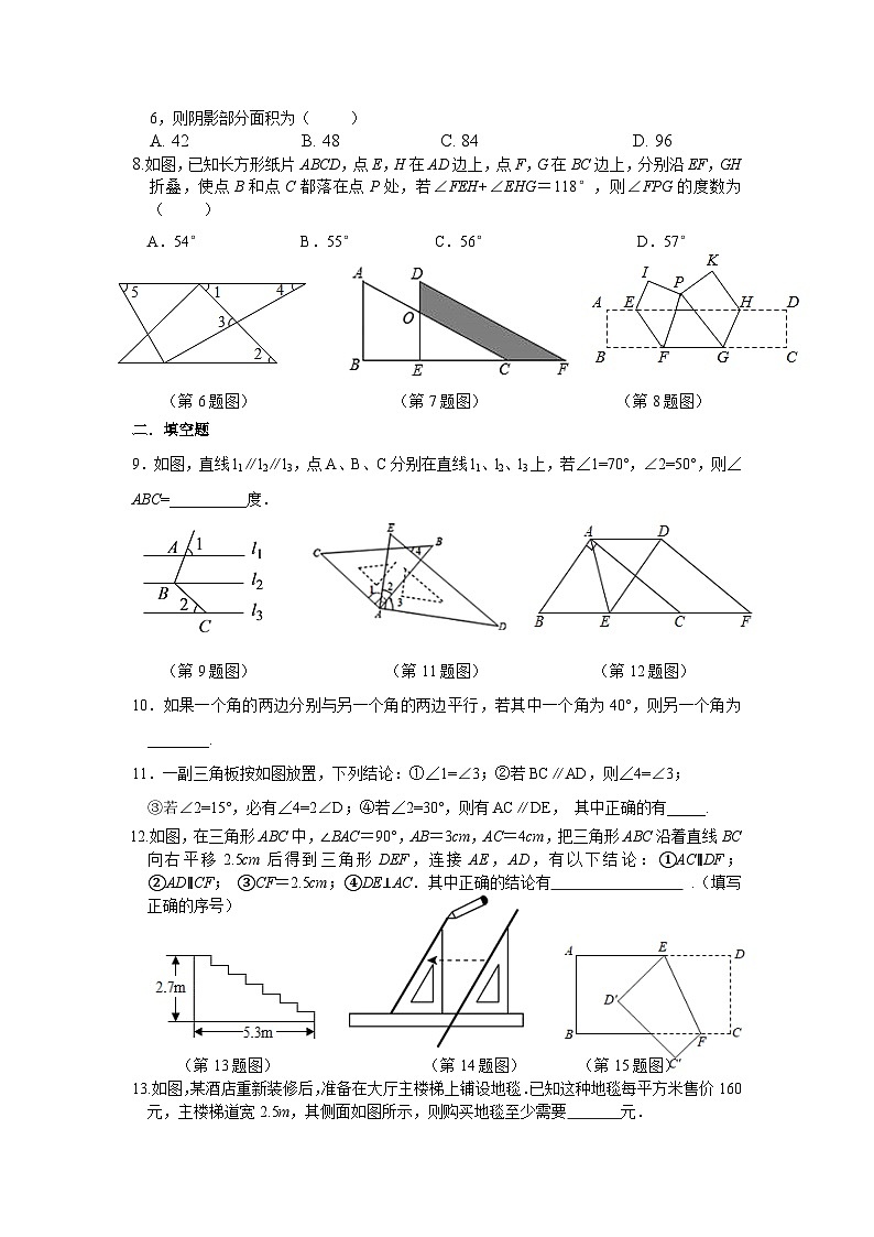 浙教版七年级数学下册 培优试卷一（第1章：平行线）第2页