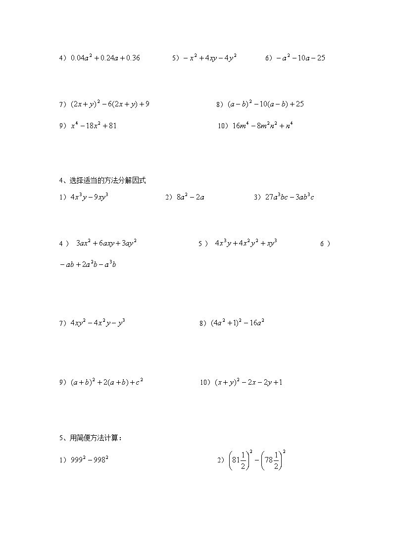 浙教版七年级数学下册 因式分解 讲义第2页