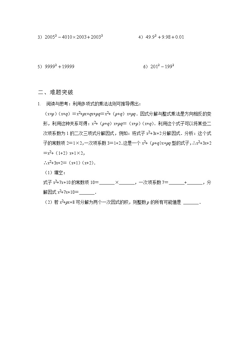 浙教版七年级数学下册 因式分解 讲义第3页