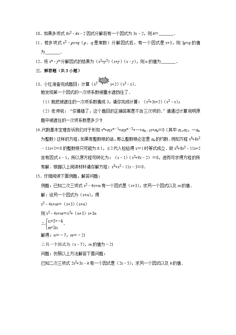 浙教版数学七年级下册4.1 因式分解同步练习 （含解析）第2页