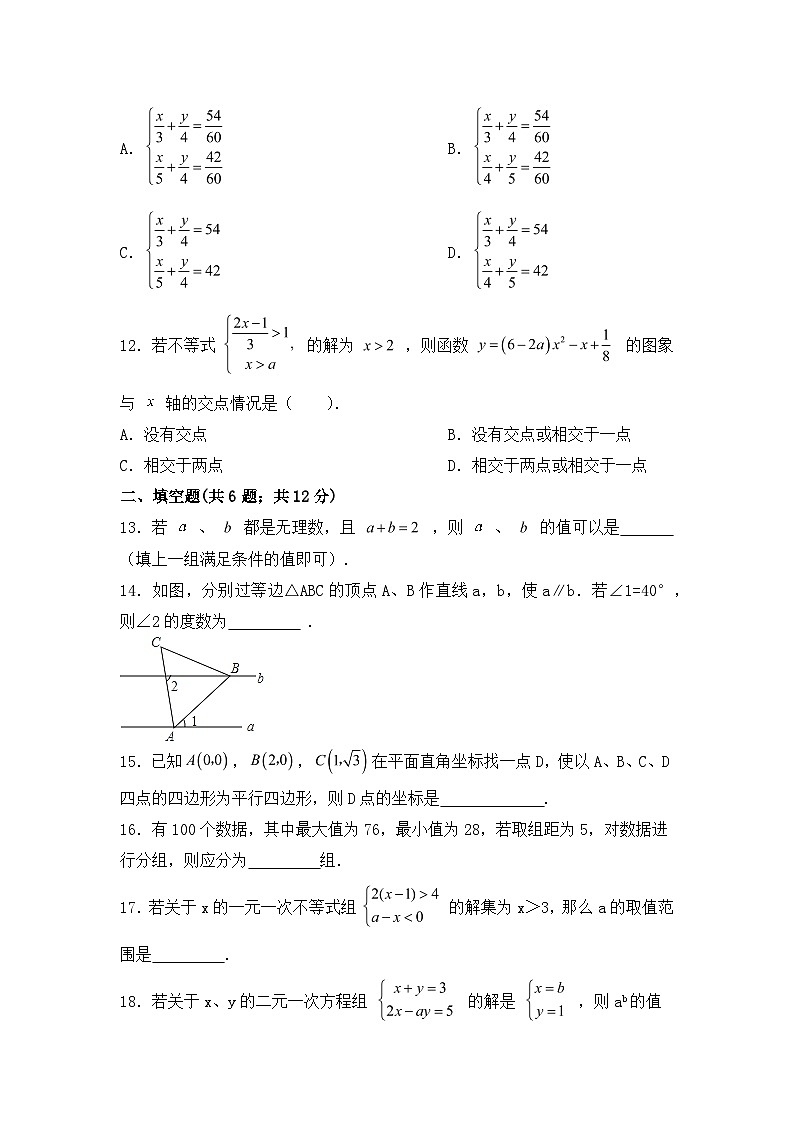 人教版数学七年级下册 期末测试卷第3页