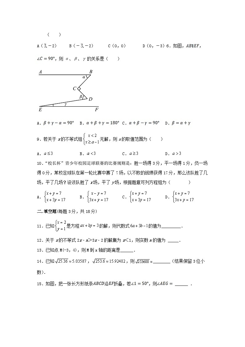 人教版数学七年级下册 期末数学复习提升训练第2页