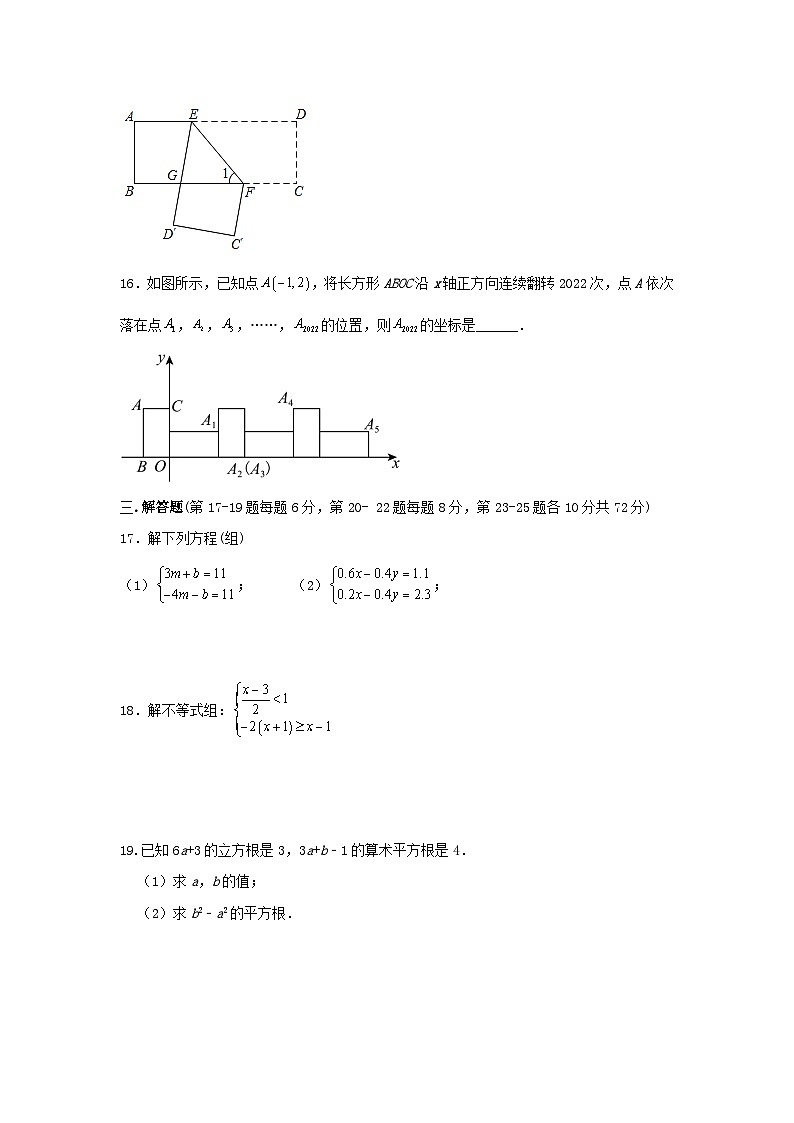 人教版数学七年级下册 期末数学复习提升训练第3页