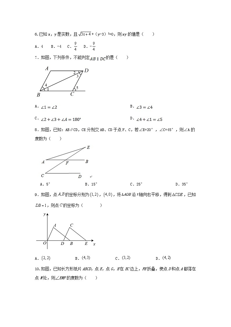 人教版数学七年级下册 期中复习训练第2页