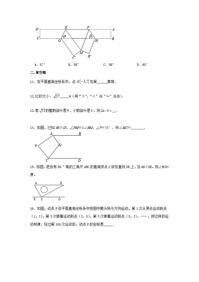 人教版数学七年级下册 期中复习训练第3页