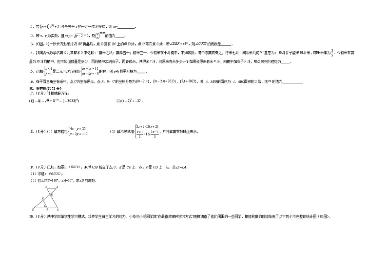 人教版数学七年级下册  期末模拟卷第2页