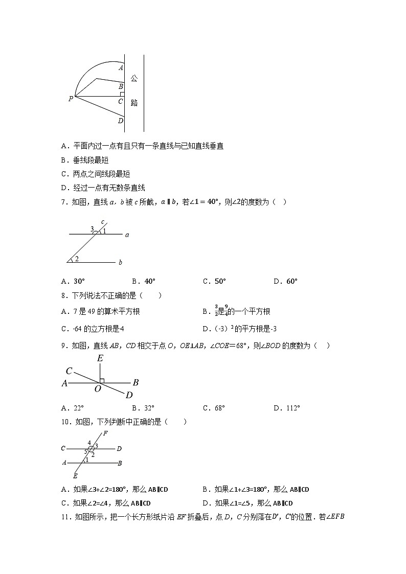 人教版数学七年级下册  期中模拟检测卷第2页