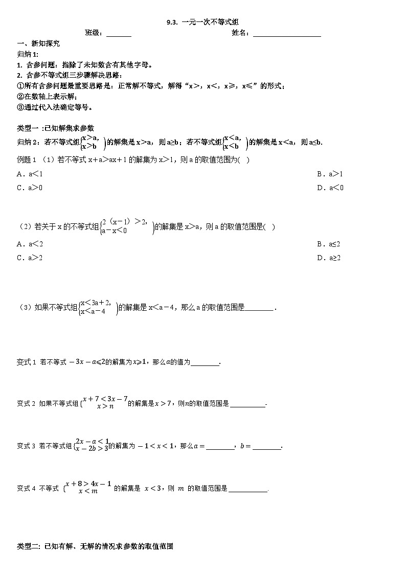 人教版数学七年级下册 9.3一元一次不等式组 学案第1页
