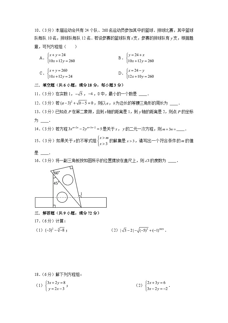期末复习综合检测卷 人教版七年级数学下册第2页