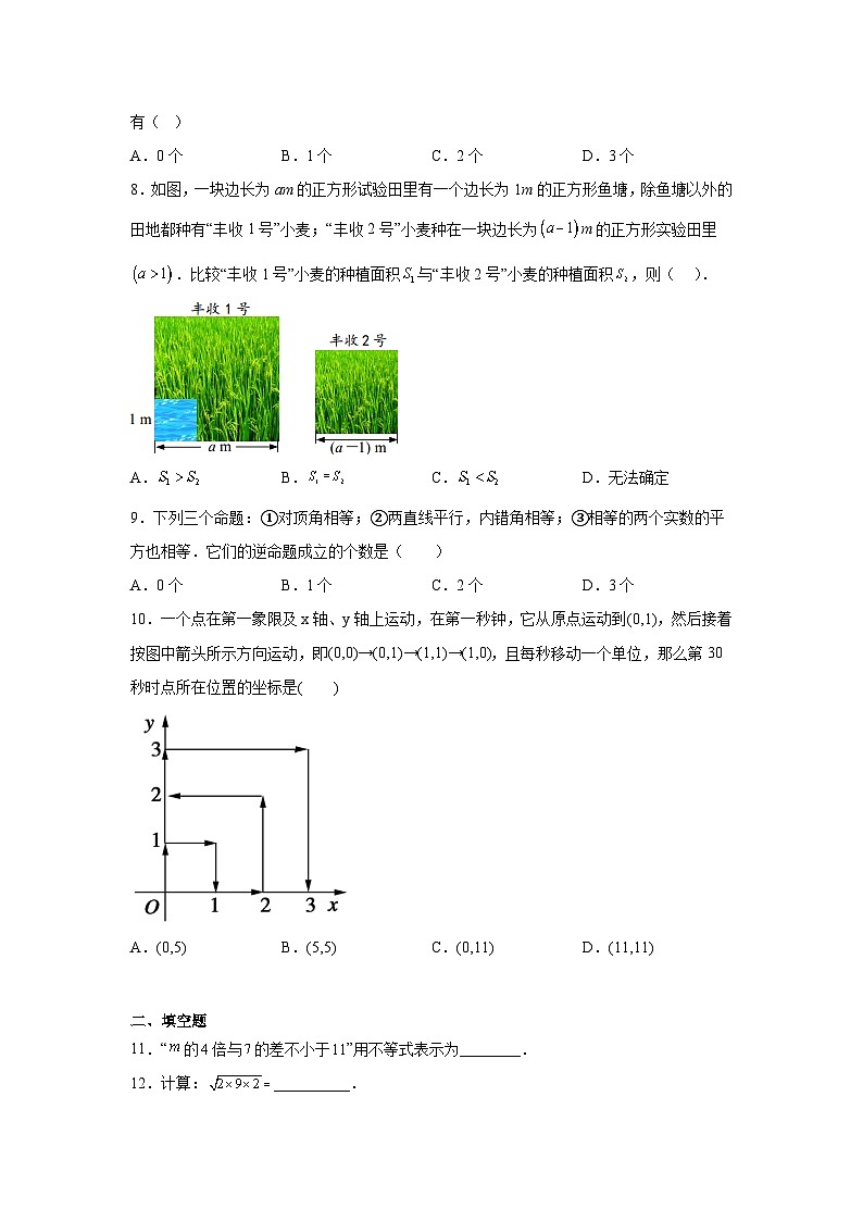 人教版七年级数学下册  期末巩固训练试题第2页