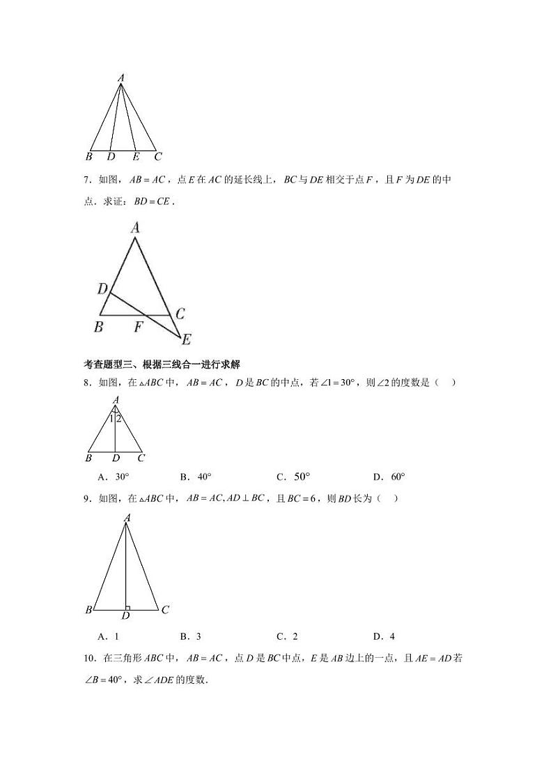 专题1.1等腰三角形（第1课时）（分层练习，五大题型）-2023-2024学年八年级数学下册同步课堂（北师大版）(学生版)第2页