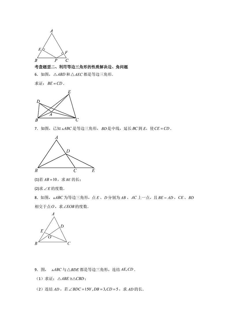 专题1.2等腰三角形（第2课时）（分层练习）-2023-2024学年八年级数学下册同步课堂（北师大版）(学生版)第2页