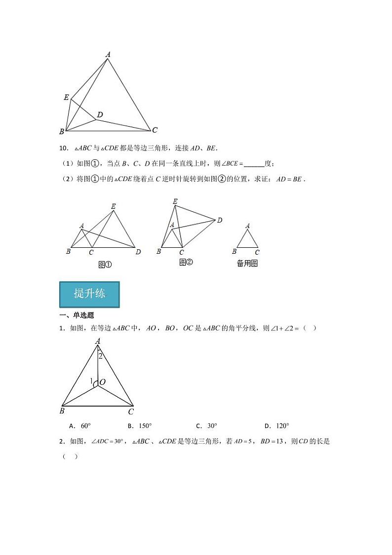 专题1.2等腰三角形（第2课时）（分层练习）-2023-2024学年八年级数学下册同步课堂（北师大版）(学生版)第3页