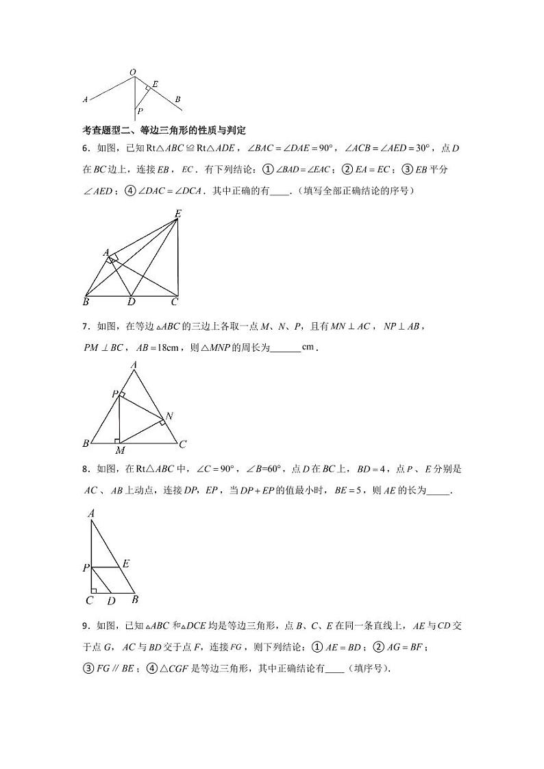 专题1.4等腰三角形（第4课时）（分层练习，五大类型）-2023-2024学年八年级数学下册同步课堂（北师大版）(学生版)第2页