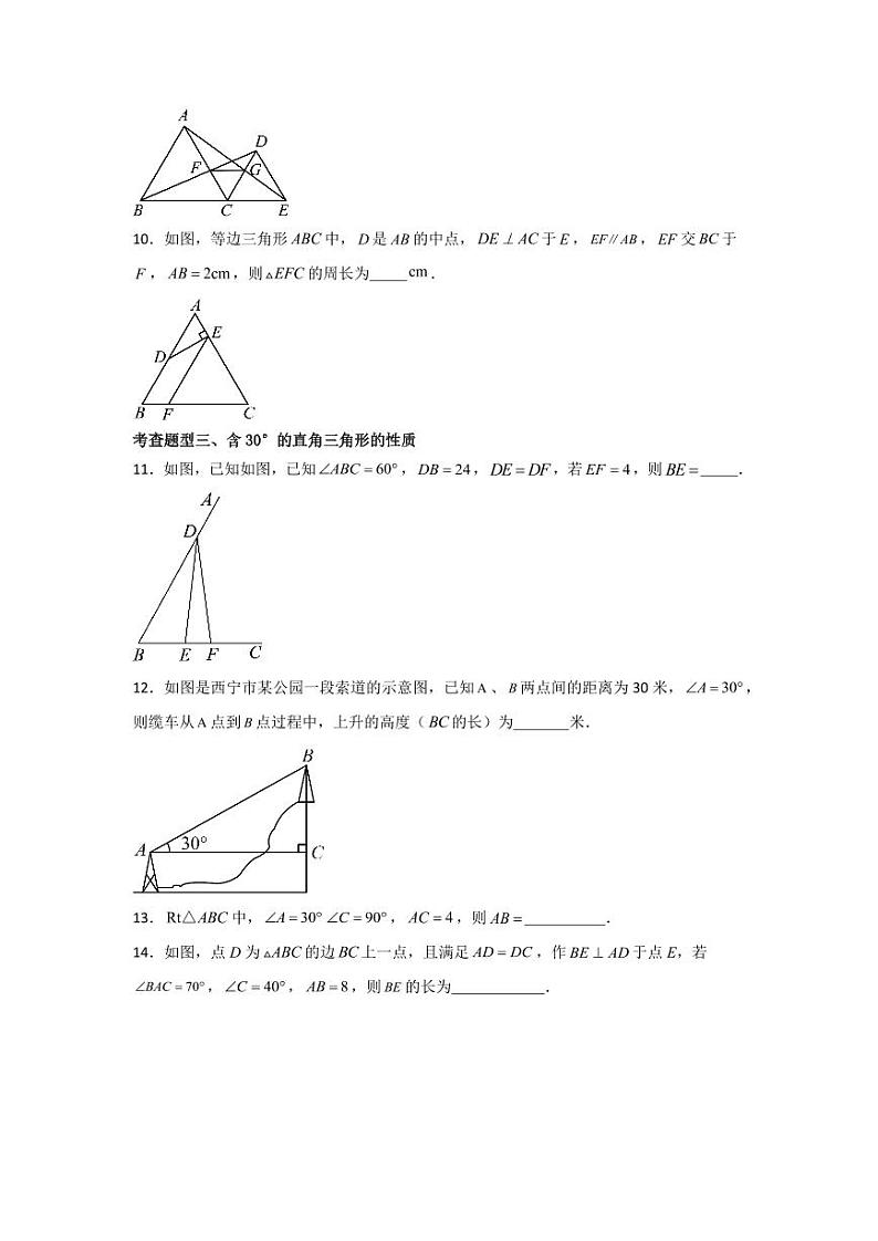 专题1.4等腰三角形（第4课时）（分层练习，五大类型）-2023-2024学年八年级数学下册同步课堂（北师大版）(学生版)第3页