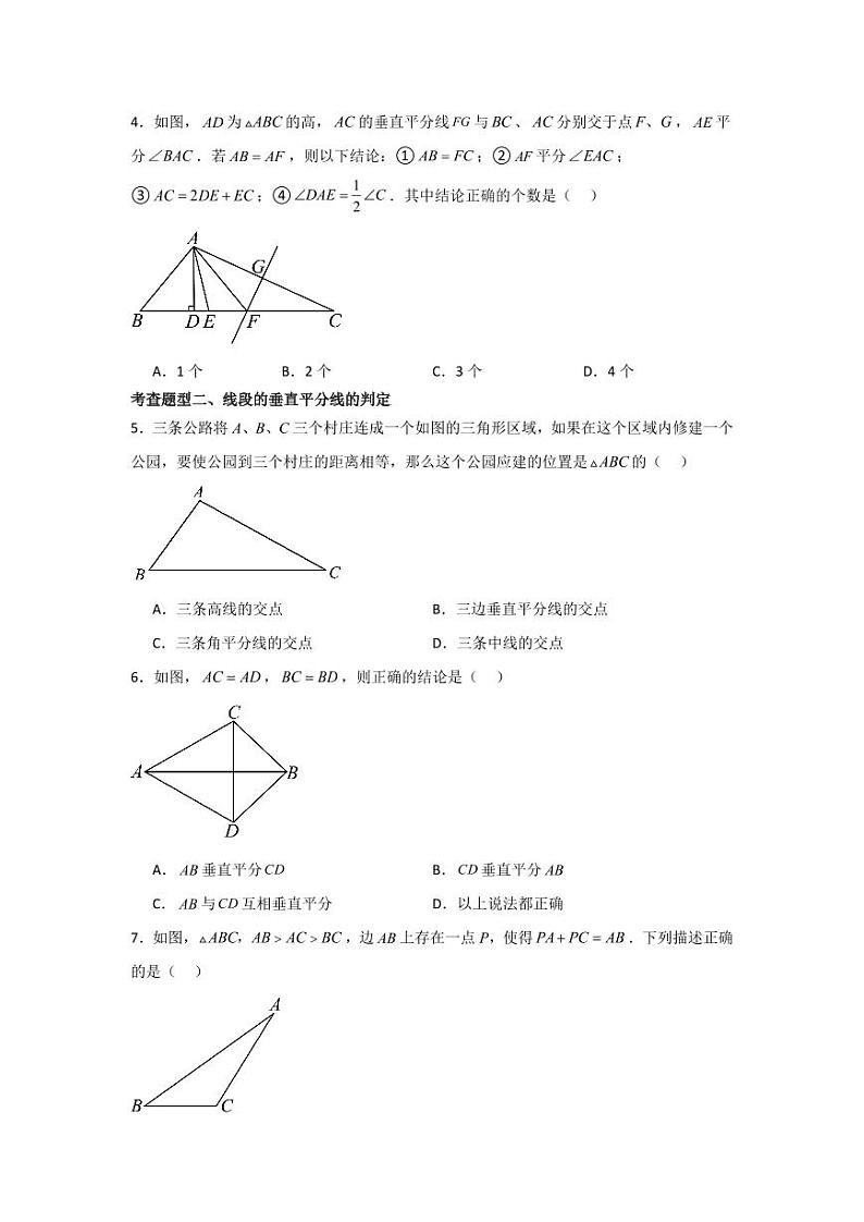 专题1.6线段的垂直平分线（分层练习，五大类型）-2023-2024学年八年级数学下册同步课堂（北师大版）(学生版)第2页