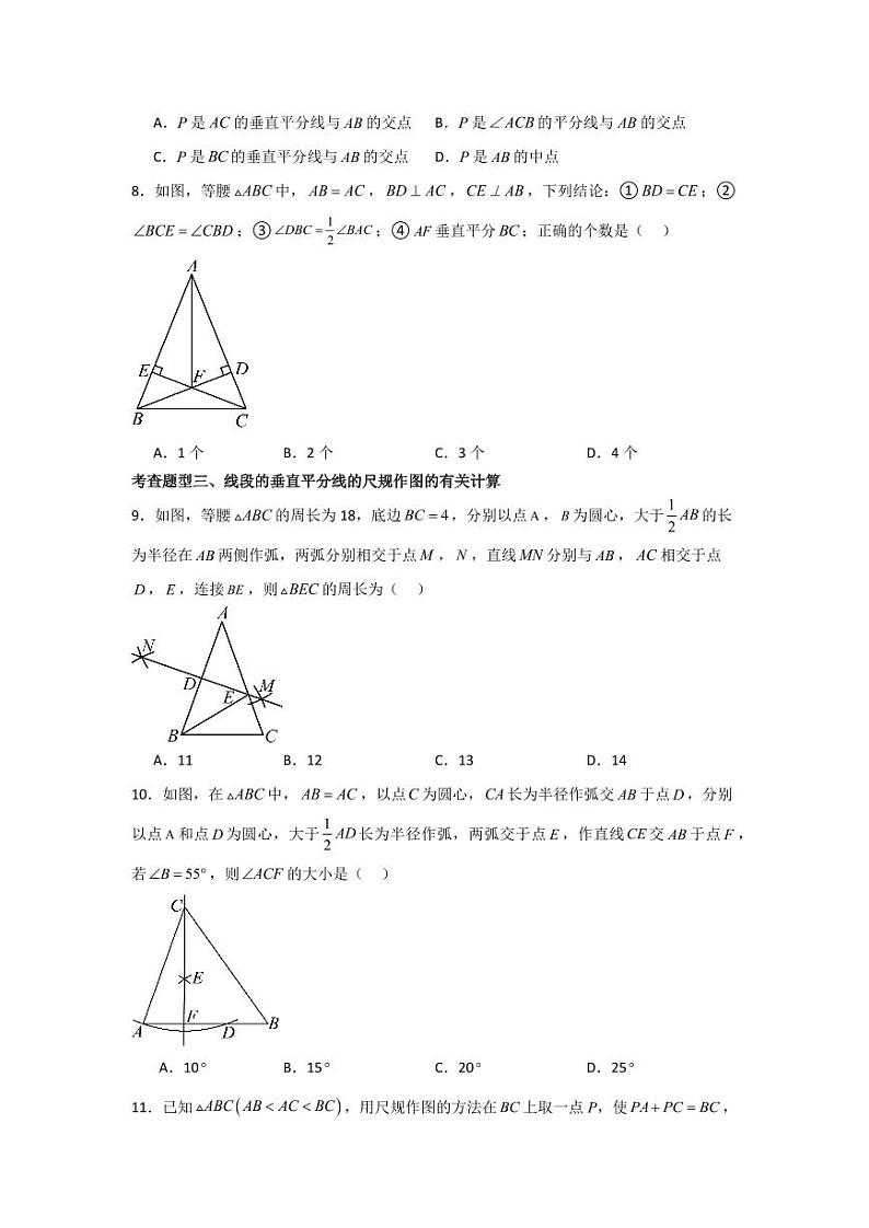 专题1.6线段的垂直平分线（分层练习，五大类型）-2023-2024学年八年级数学下册同步课堂（北师大版）(学生版)第3页