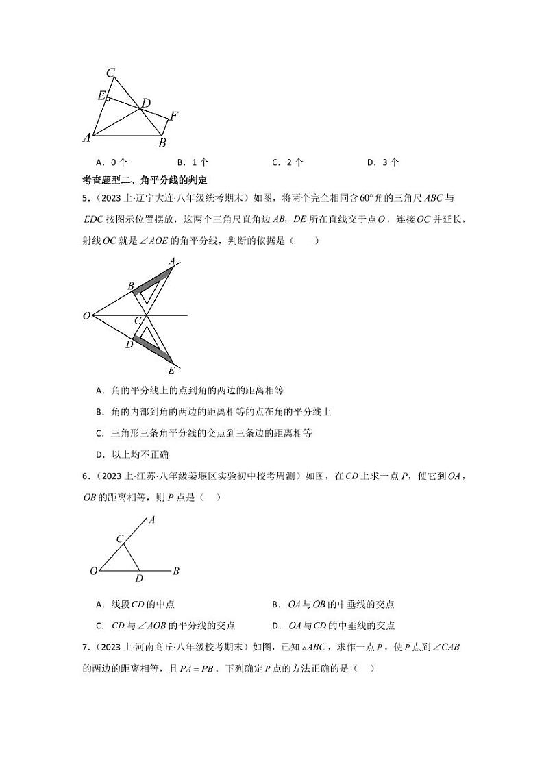 专题1.7角平分线（分层练习，五大类型）-2023-2024学年八年级数学下册同步课堂（北师大版）(学生版)第2页