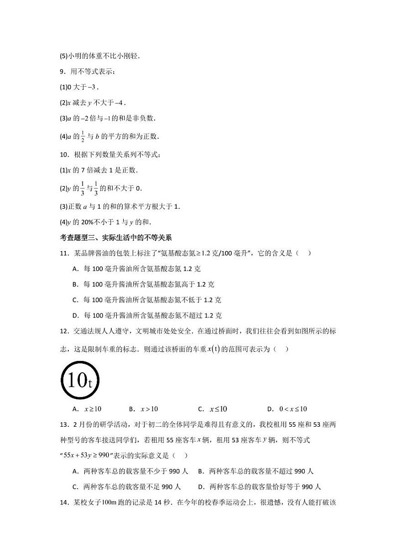 专题2.1不等关系（分层练习，三大类型）-2023-2024学年八年级数学下册同步课堂（北师大版）(学生版)第2页