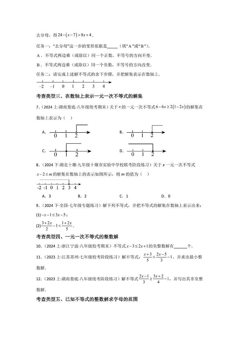 专题2.4一元一次不等式（分层练习，十大类型）-2023-2024学年八年级数学下册同步课堂（北师大版）(学生版)第2页