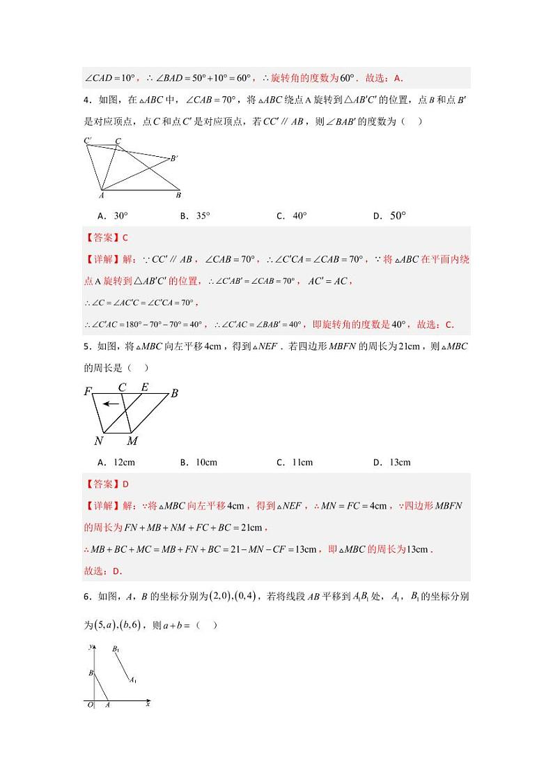 专题3.4 图形的平移与旋转（单元测试提高卷）-2023-2024学年八年级数学下册同步课堂（北师大版）(学生版)第2页
