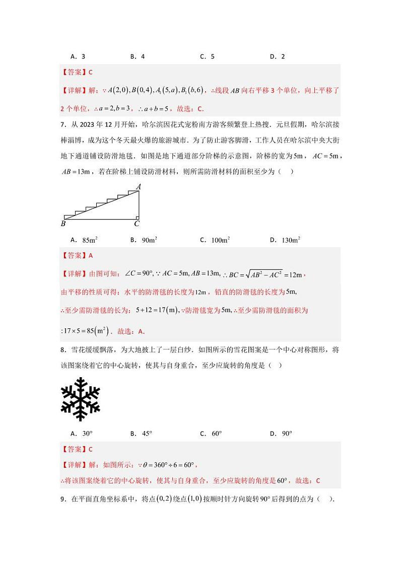 专题3.4 图形的平移与旋转（单元测试提高卷）-2023-2024学年八年级数学下册同步课堂（北师大版）(学生版)第3页