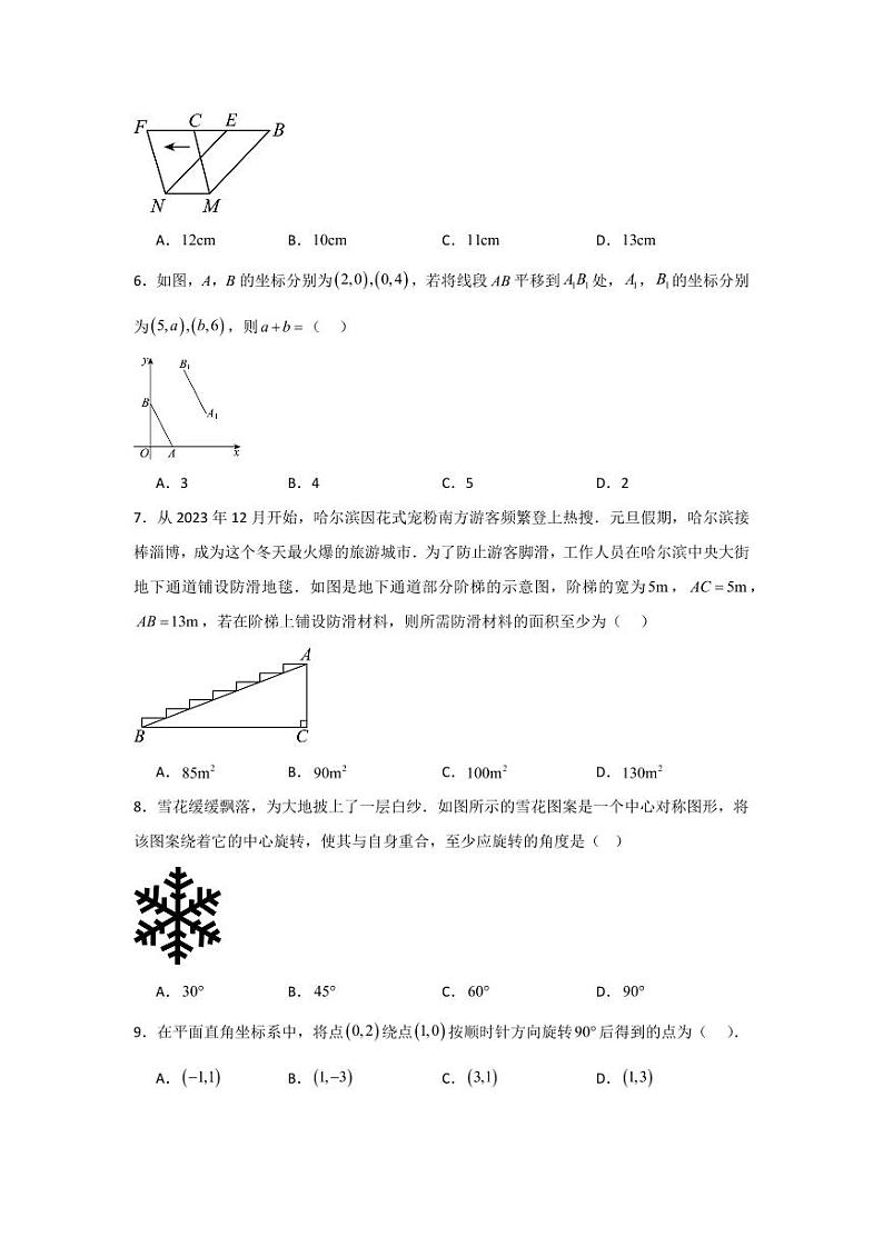 专题3.4 图形的平移与旋转（单元测试提高卷）-2023-2024学年八年级数学下册同步课堂（北师大版）（原卷）(学生版)第2页