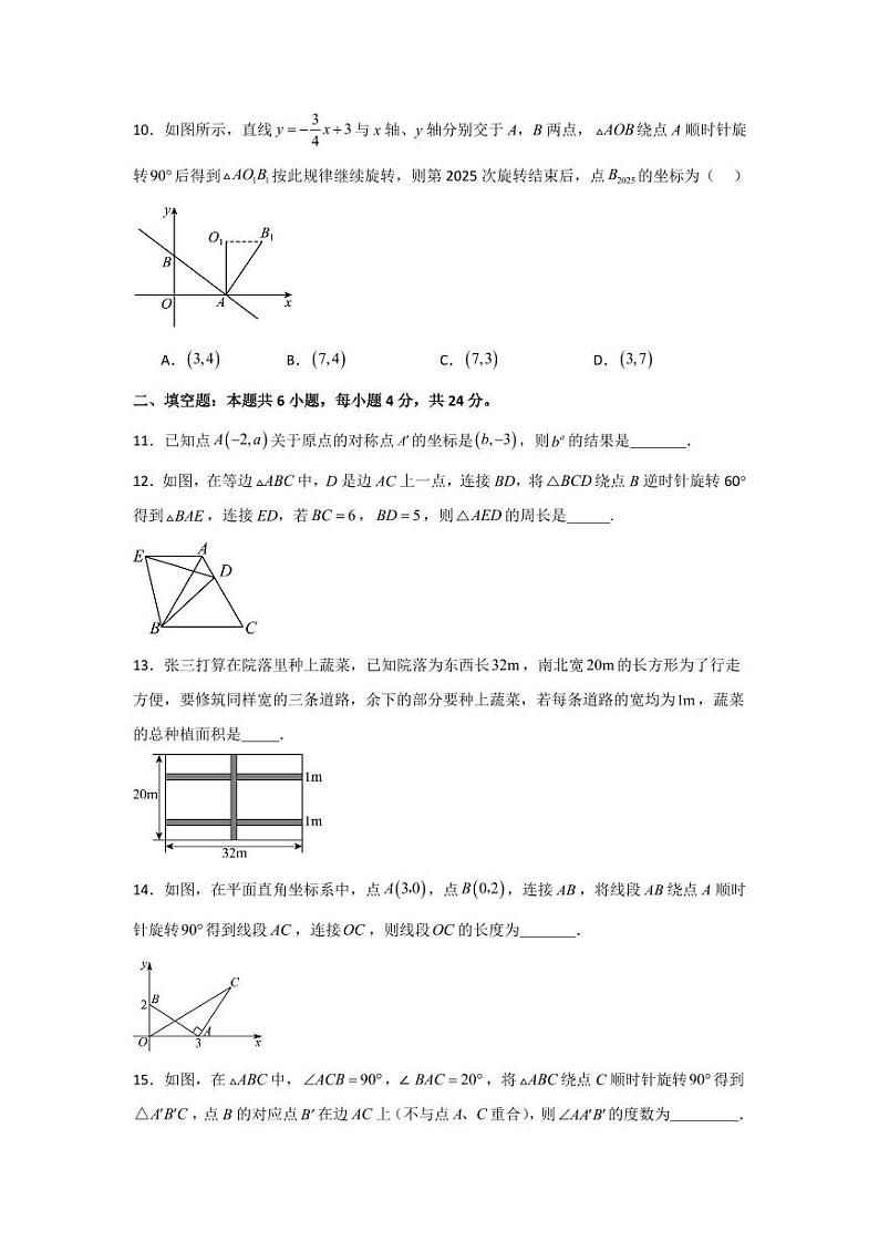 专题3.4 图形的平移与旋转（单元测试提高卷）-2023-2024学年八年级数学下册同步课堂（北师大版）（原卷）(学生版)第3页