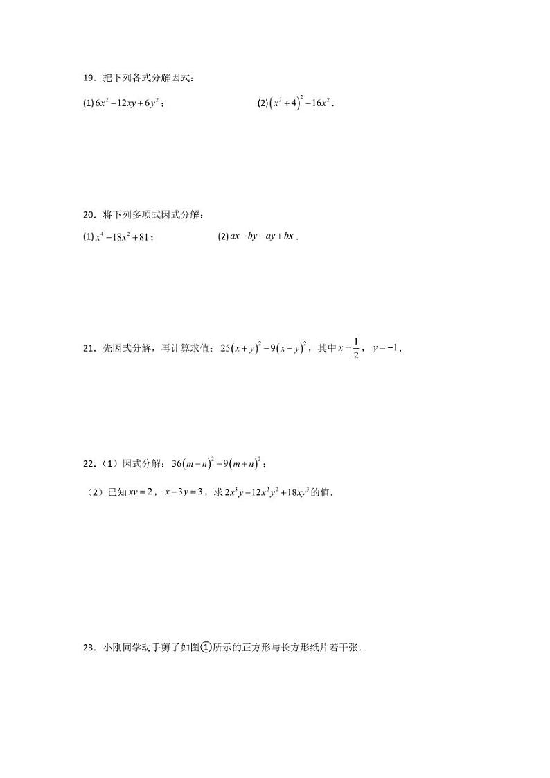 专题4.4 因式分解（单元测试提高卷）-2023-2024学年八年级数学下册同步课堂（北师大版）(学生版)第3页