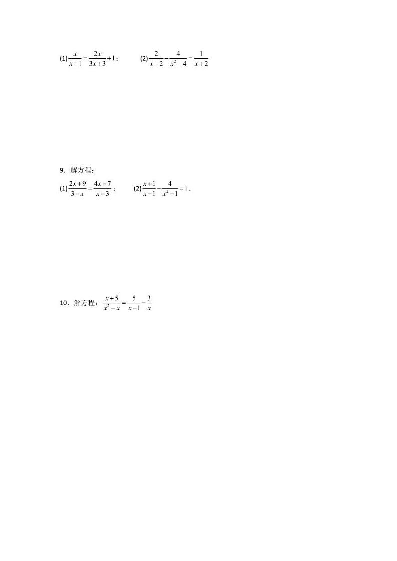 专题5.4 分式方程（分层练习，五大题型）-2023-2024学年八年级数学下册同步课堂（北师大版）(学生版)第2页