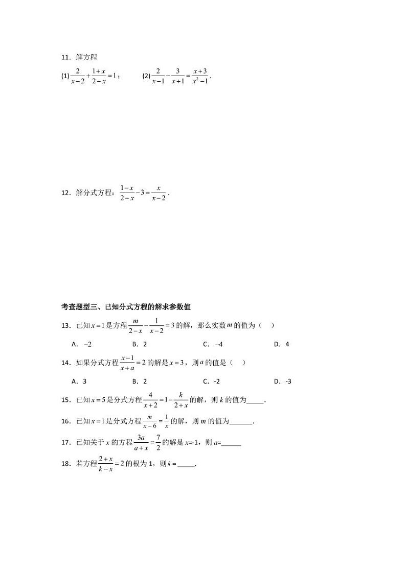 专题5.4 分式方程（分层练习，五大题型）-2023-2024学年八年级数学下册同步课堂（北师大版）(学生版)第3页