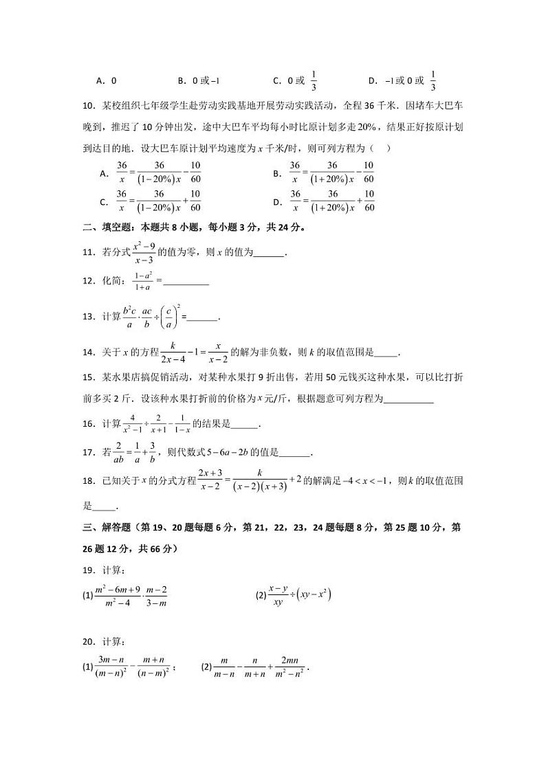 专题5.6 分式与分式方程（单元测试提高卷）-2023-2024学年八年级数学下册同步课堂（北师大版）(学生版)第2页