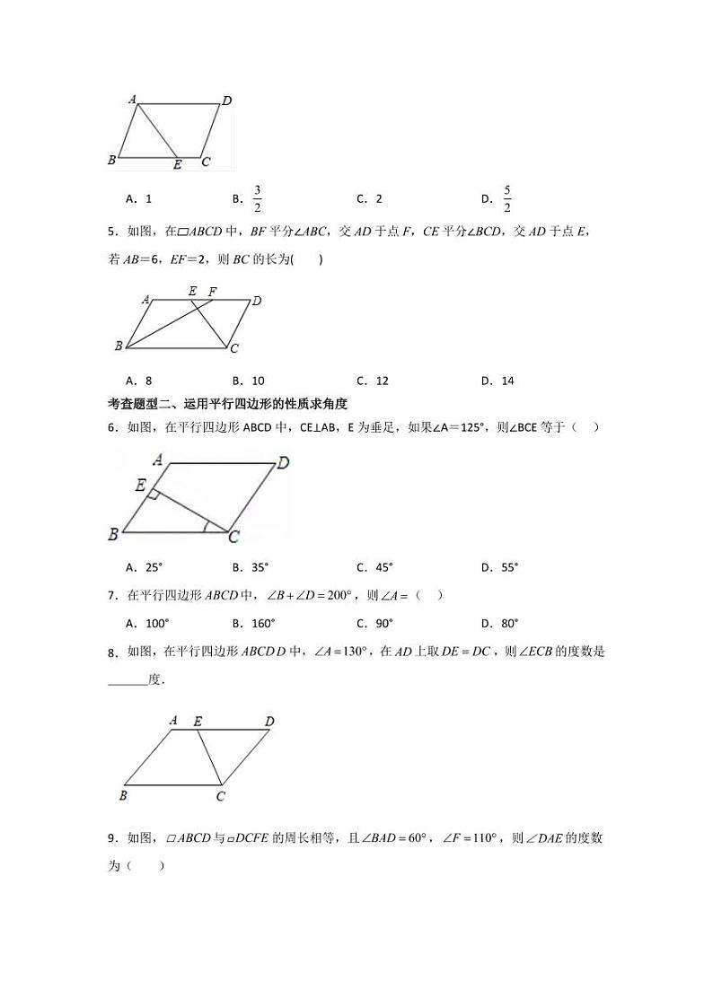 专题6.1 平行四边形的性质与判定小题（分层练习，五大题型）-2023-2024学年八年级数学下册同步课堂（北师大版）(学生版)第2页