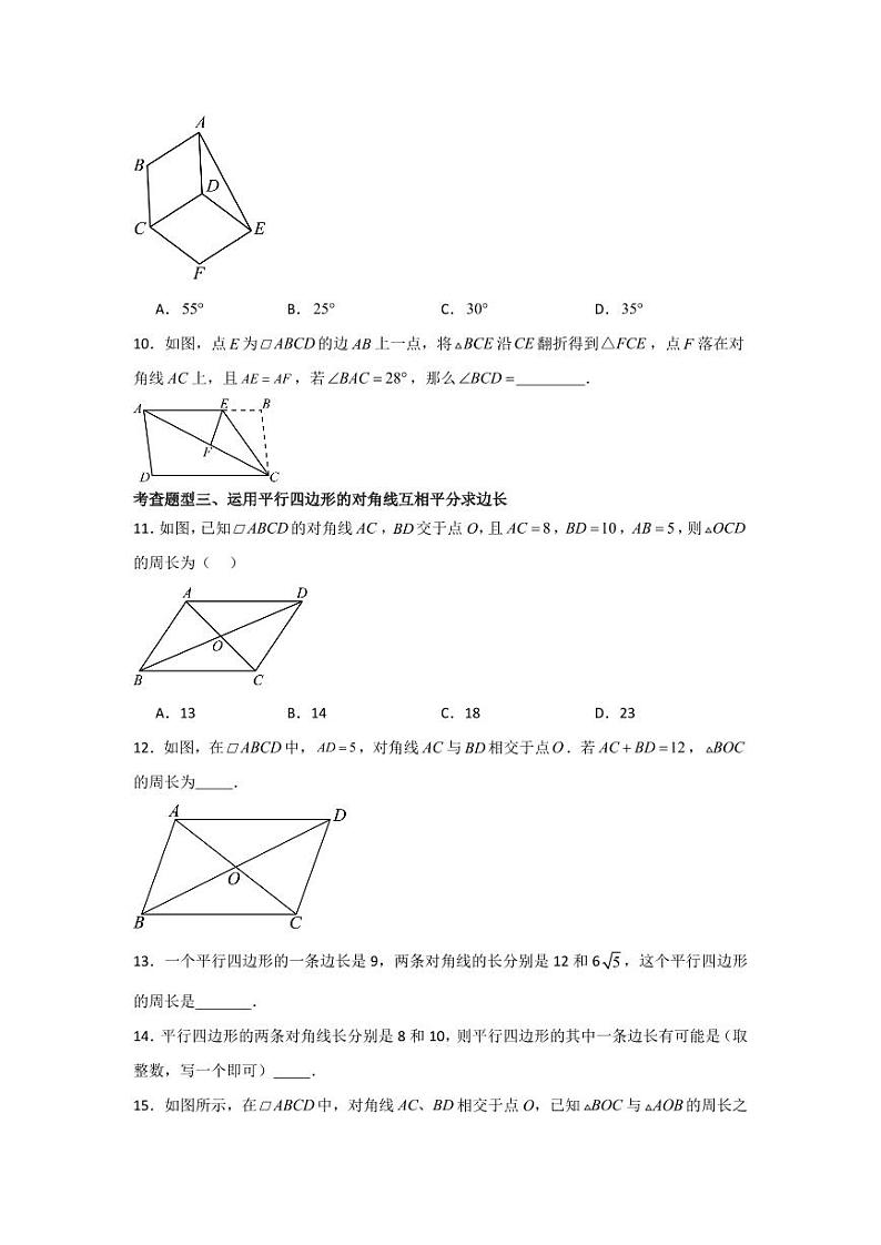 专题6.1 平行四边形的性质与判定小题（分层练习，五大题型）-2023-2024学年八年级数学下册同步课堂（北师大版）(学生版)第3页