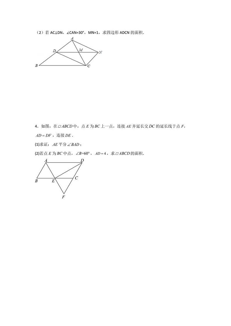 专题6.2 平行四边形的性质与判定中档大题20题（分层练习，五大题型）-2023-2024学年八年级数学下册同步课堂（北师大版）(学生版)第2页