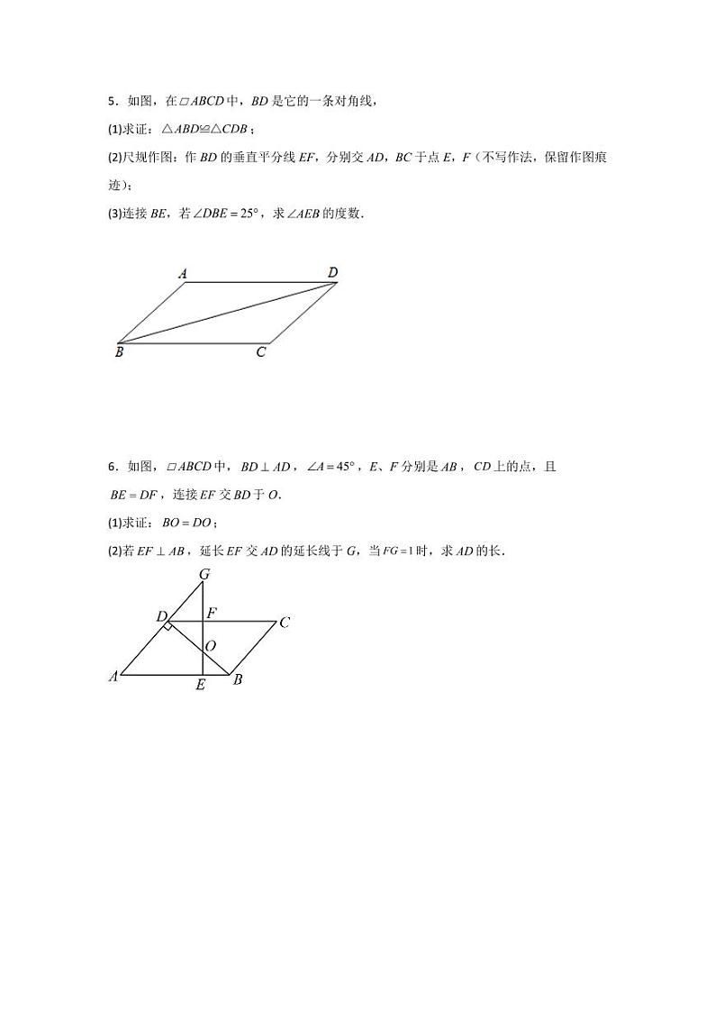 专题6.2 平行四边形的性质与判定中档大题20题（分层练习，五大题型）-2023-2024学年八年级数学下册同步课堂（北师大版）(学生版)第3页