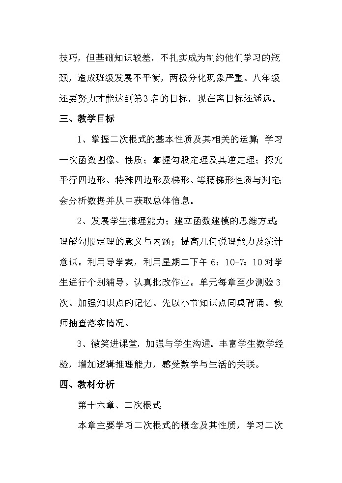 【教学计划】人教版  初中数学 八年级下册 教学计划第2页