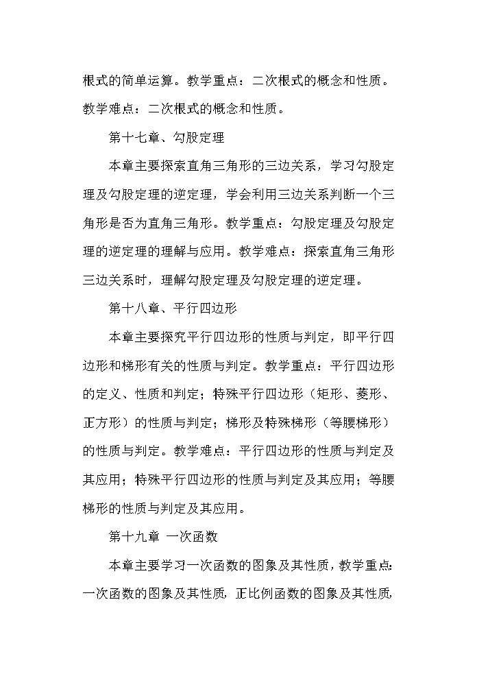 【教学计划】人教版  初中数学 八年级下册 教学计划第3页