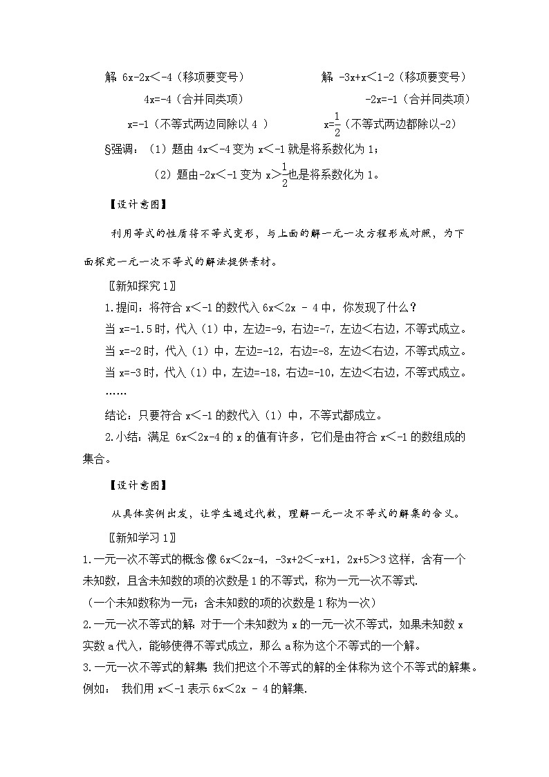 新湘教版初中数学七年级下册3.3.1《一元一次不等式的解法》教案第2页