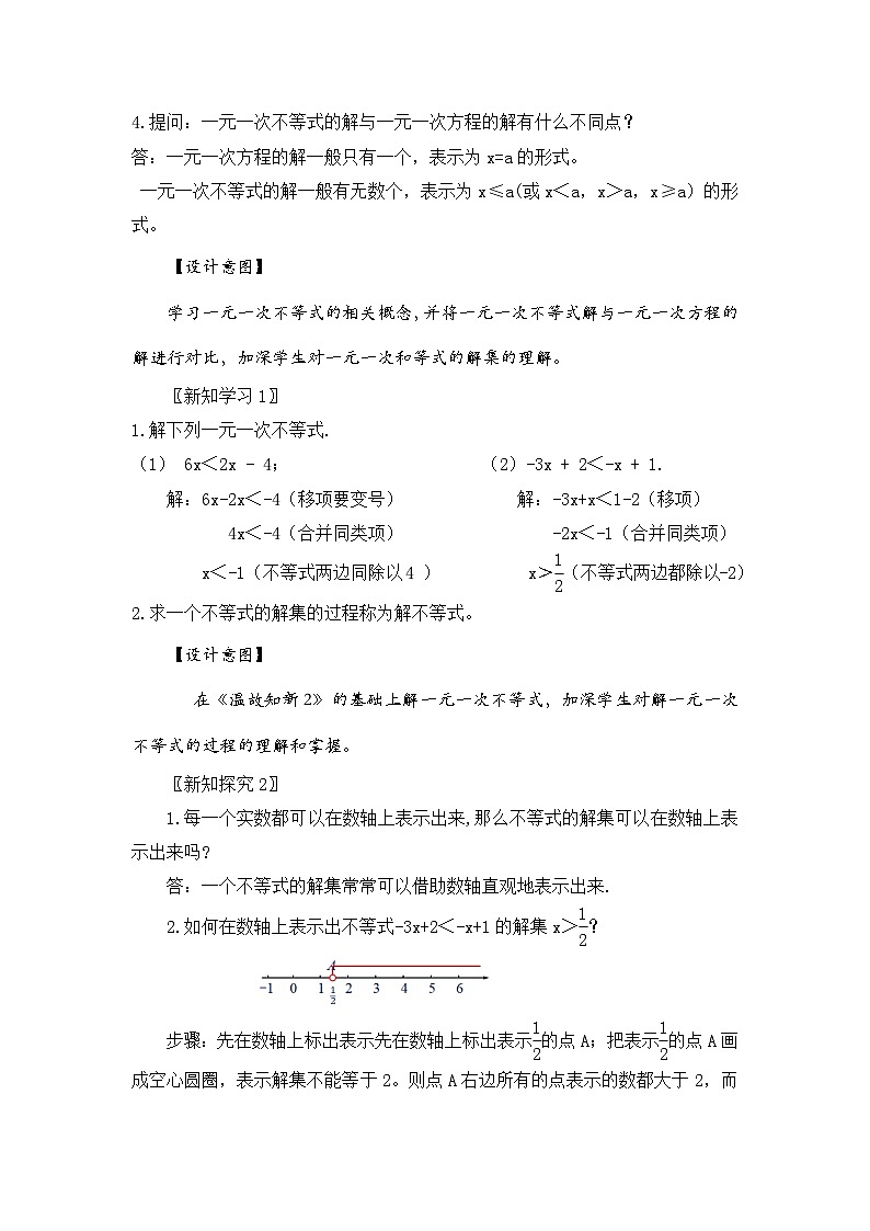 新湘教版初中数学七年级下册3.3.1《一元一次不等式的解法》教案第3页