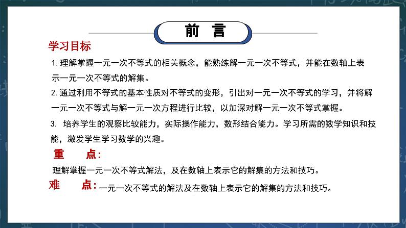 新湘教版初中数学七年级下册3.3.1《一元一次不等式的解法》课件第2页