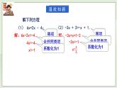 新湘教版初中数学七年级下册3.3.1《一元一次不等式的解法》课件+教案