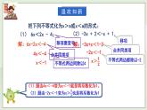 新湘教版初中数学七年级下册3.3.1《一元一次不等式的解法》课件+教案