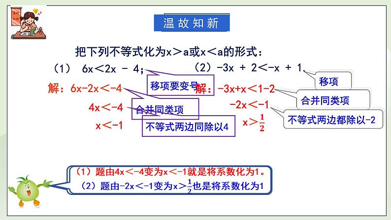 新湘教版初中数学七年级下册3.3.1《一元一次不等式的解法》课件第4页