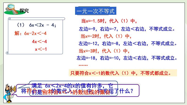 新湘教版初中数学七年级下册3.3.1《一元一次不等式的解法》课件第5页